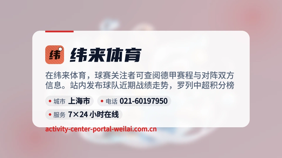 走近纬来体育